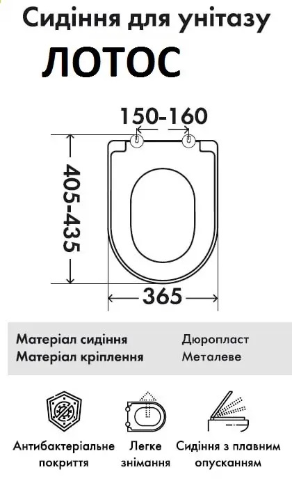 СИДІННЯ ДЛЯ УНИТАЗА ЛОТОС